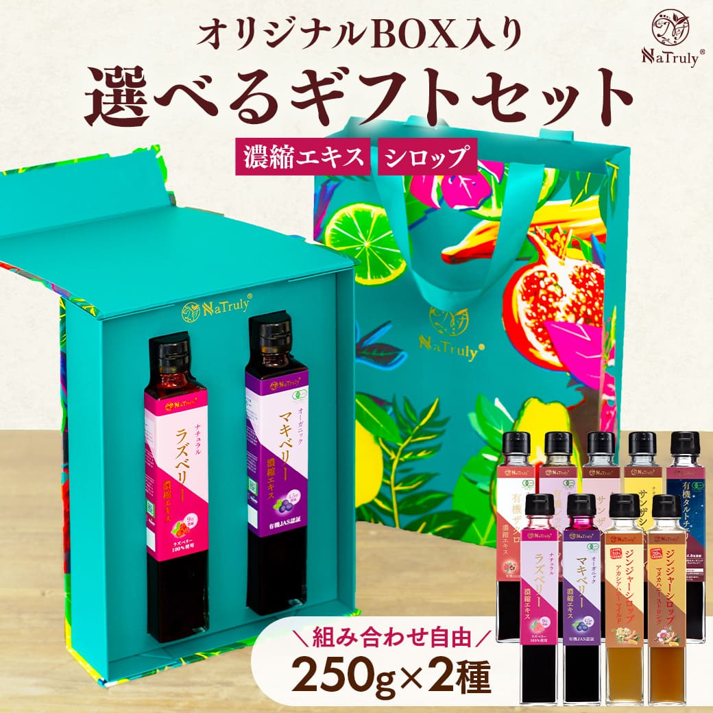 【熨斗対応】 選べる 健康ドリンク ギフトセット ( 組合せ自由 ) 健康 ギフト プレゼント ザクロ レッドビーツ サンザシ サンザシ&ハニー タルトチェリー...