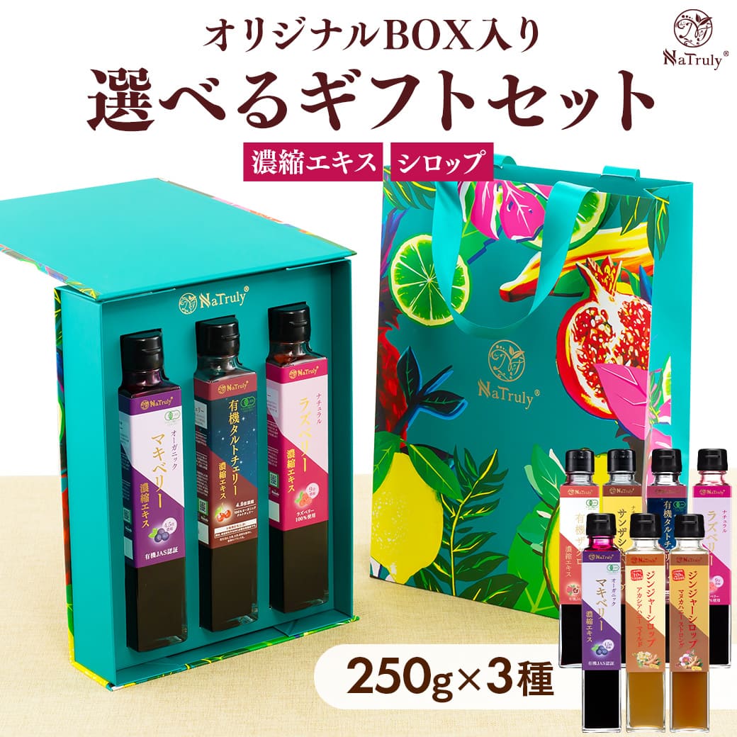 【熨斗対応】 選べる 健康ドリンク ギフトセット 健康 ギフト プレゼント 食べ物 食品 女性 ザクロ サンザシ&ハニー タルトチェリー ラズベリー マキベリー...