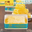 【3個ご購入ごとに+1個プレゼント】 ナチュラル コムハニー 160g ハンガリー産 お試し 巣蜜 巣みつ ハニーコム コームハニー 非加熱 はちみつ 蜂蜜 c...