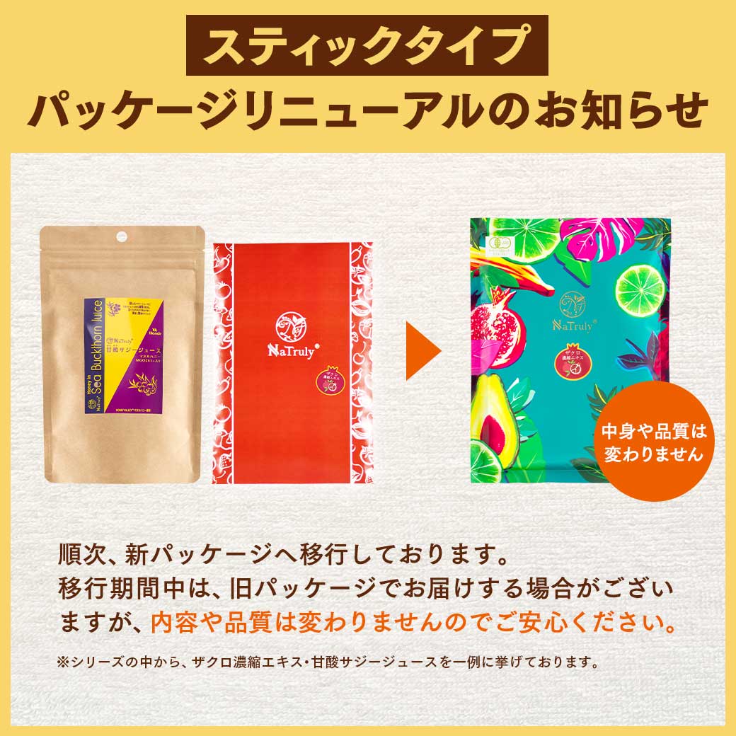 サジー ジュース 有機JAS認証 サジージュース 30ml×7本 スティック 個包装 鉄分 ドリンク オーガニック 無添加 100% ビタミン ポリフェノール シーベリー 沙棘 睡眠 トリプトファン アミノ酸 健康 美容 スーパーフード 女性 子供 Natruly ナトゥリー hands-web-10000852 マヌカハニーと健康食品のハンズ サンプル画像3