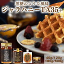 [GWも毎日出荷] ジャラハニー TA35+ 500g×2個