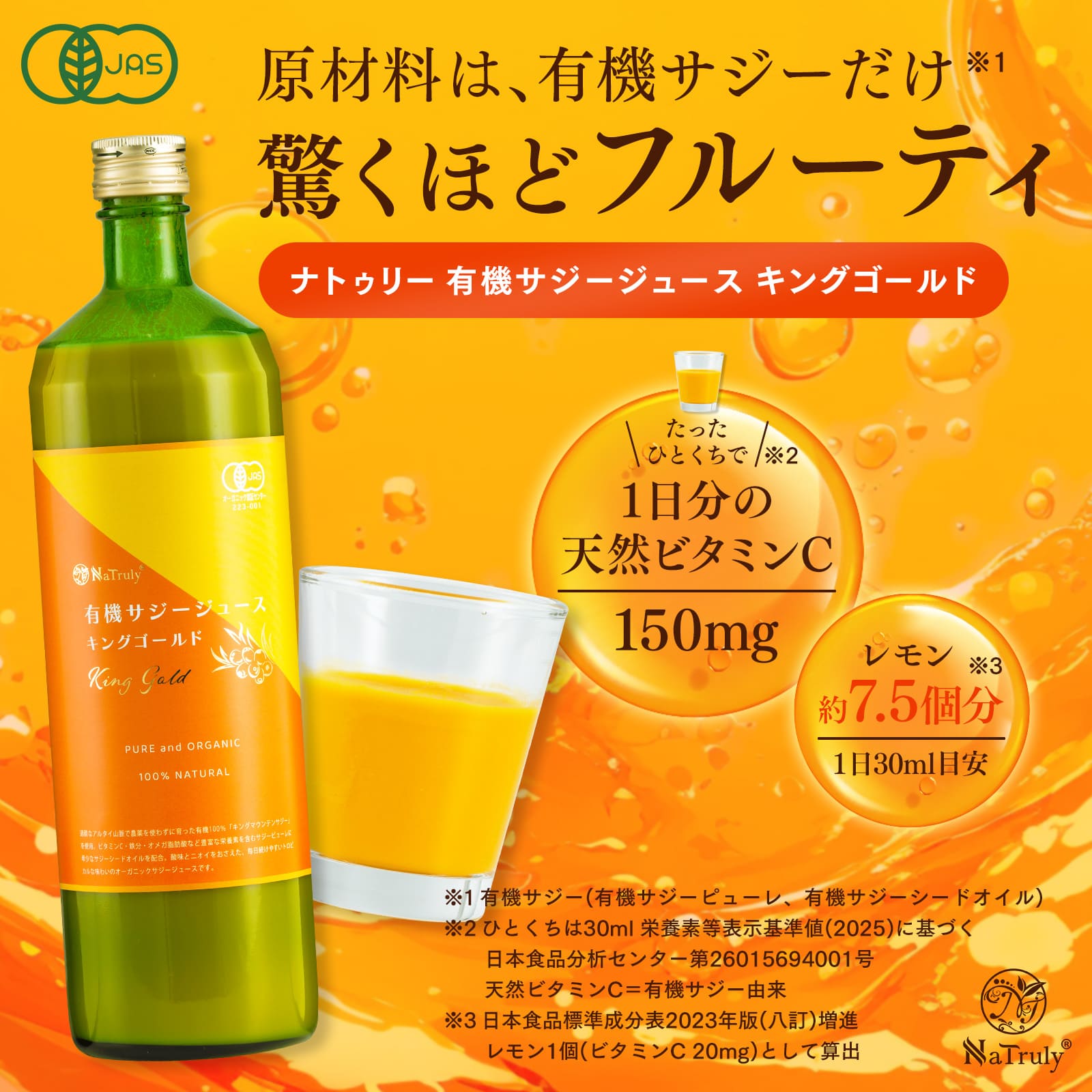 【クーポンで3489円★6/30まで】 有機JAS認証 サジージュース キングゴールド 900ml...