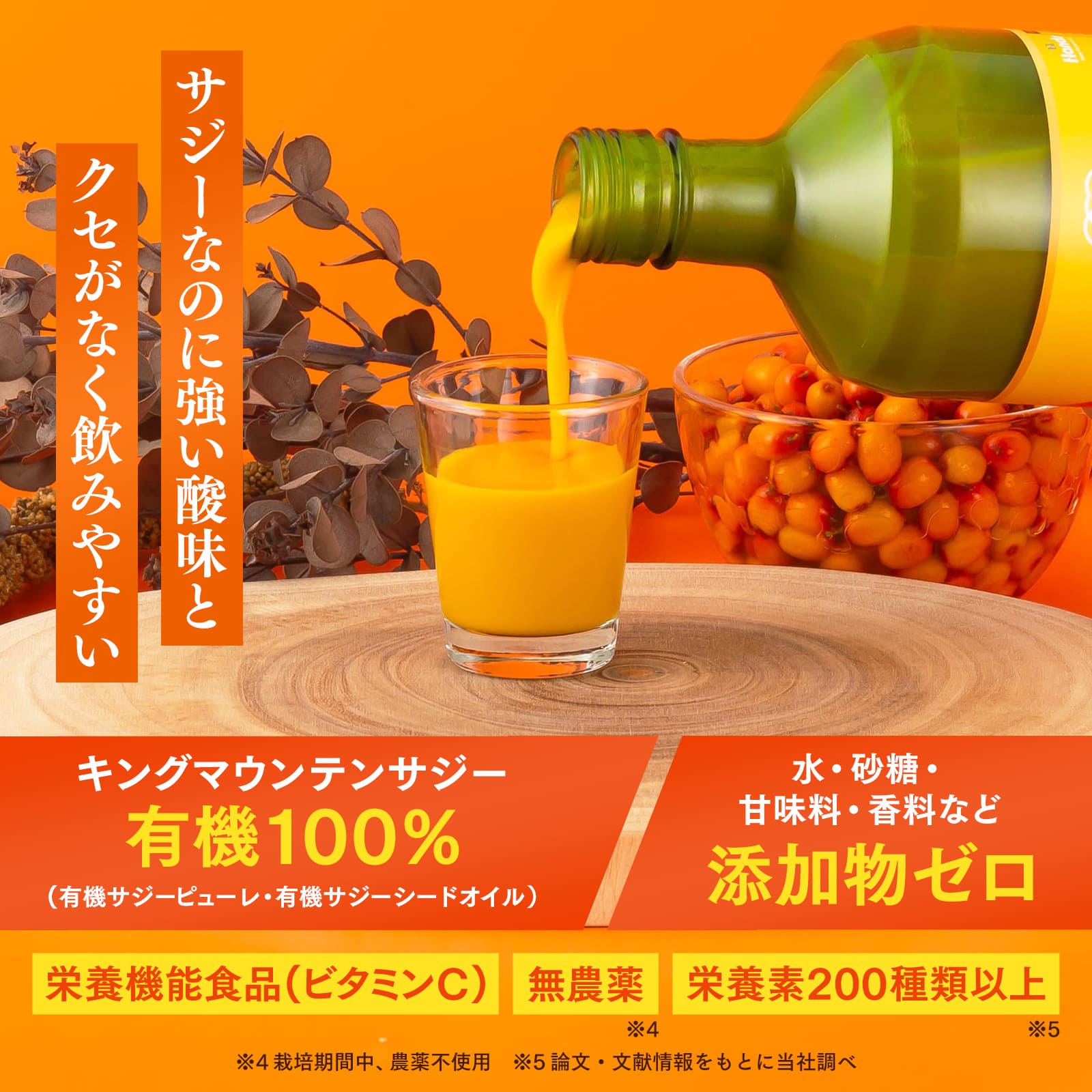 【クーポンで3489円★6/30まで】 有機JAS認証 サジージュース キングゴールド 900ml...