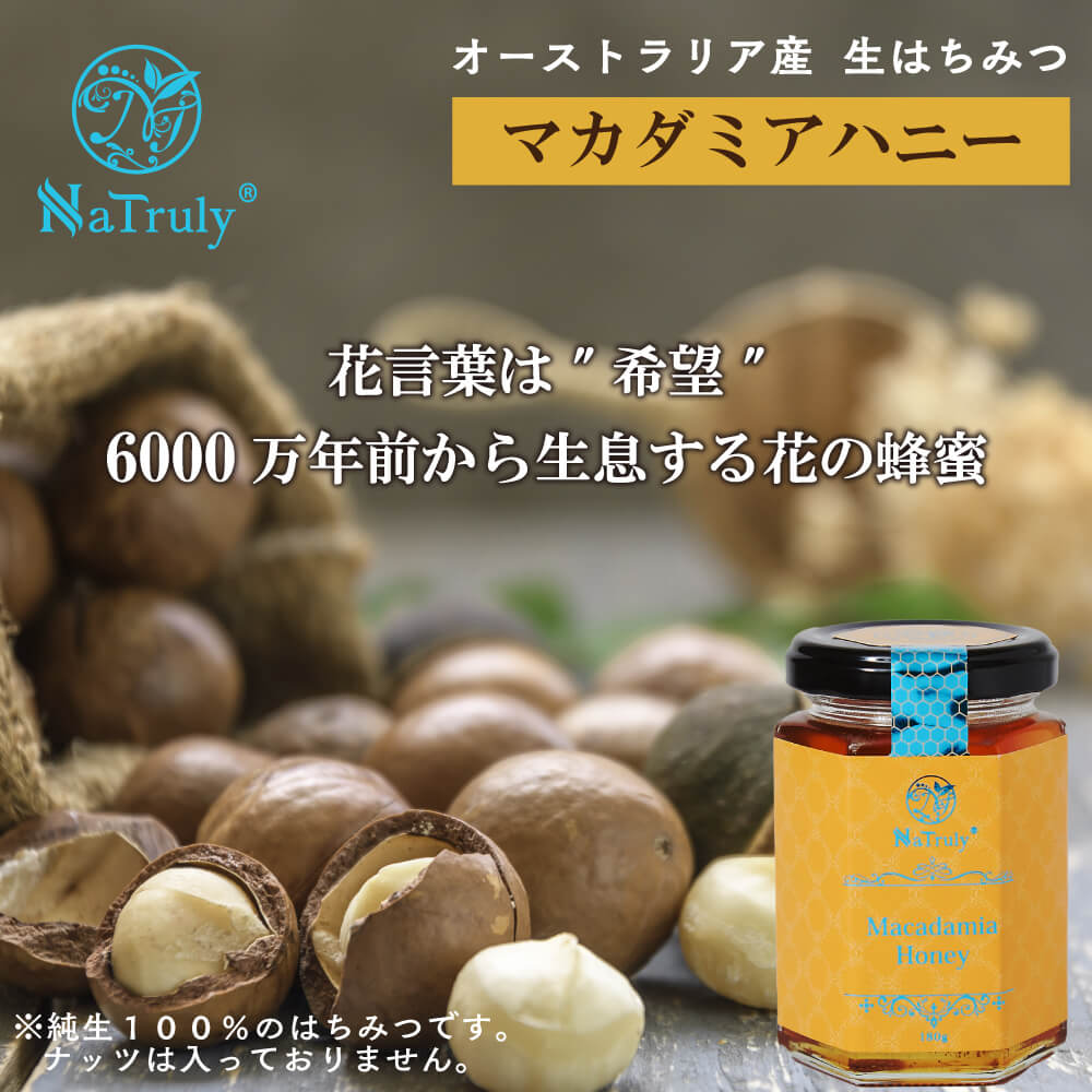 【最大30%OFFジャンルSALE】 はちみつ マカダミアハニー ｜ 500g×2個( 1kg )｜ 500g │ 180g │ 120g │ 40g │ オーストラリア産 低GI 非加熱 ハチミツ マカダミア 蜂蜜 生はちみつ 純粋 天然 パウチ 瓶 NaTruly ナトゥリー hands-web-10000624 マヌカハニーと健康食品のハンズ サンプル画像2