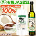 ≪一部値下げしました!≫【ポイント10倍■5/1 0:00-5/16 9:59】 MCTオイル オーガニック MCTオイル | 7g×10本 | 360g | ...