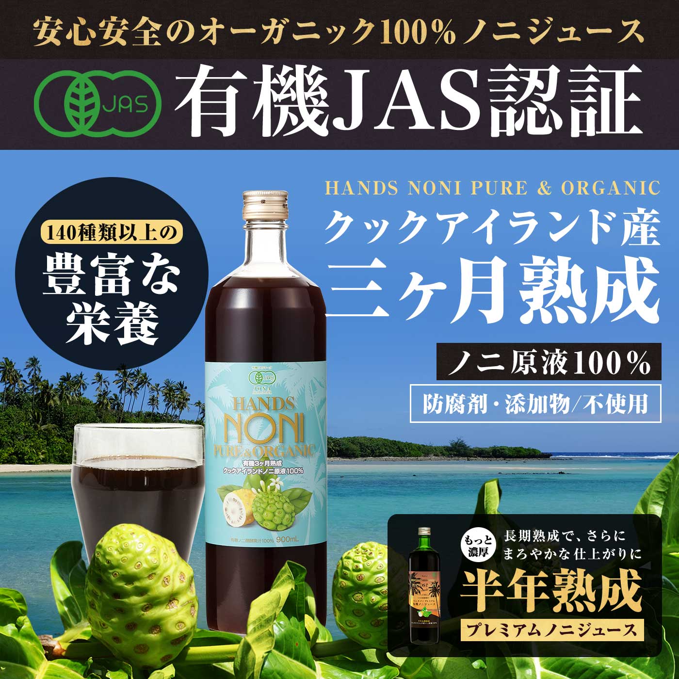 ノニジュース ハンズ ノニ 有機JAS認証 3ヶ月熟成 ノニジュース 100% 900ml クック...