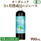 ノニジュース ハンズ ノニ 有機JAS認証 3ヶ月熟成 ノニジュース 100% 900ml クックアイランド産 NONI JUICE ノニ 酵素 ノニ 100%原液 クック諸島 クック オーガニック ノニジュース 原液 健康ドリンク 送料無料