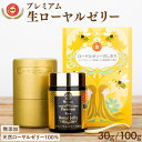 ローヤルゼリー ナトゥリー プレミアム 生ローヤルゼリー 100% 100g 30g 青海省 青蔵 チベット 高原産 ロイヤルゼリー デセン酸 2%含有 アミノ酸 ビタミン ミネラル 美容 サポート エイジングケア タンパク質 健康食品 クール便 送料無料