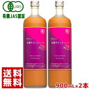 【1728円OFFセット割引中】 サジー ジュース 有機JAS認証 サジージュース 900ml 2本セット 鉄分 ドリンク オーガニック 無添加 100% ビタ...