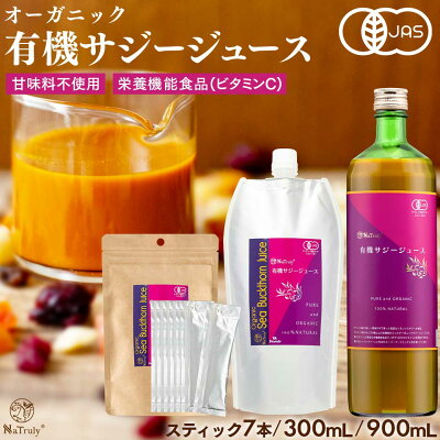 サジー ジュース 有機JAS認証 サジージュース | 30ml×7本 | 300ml | 900ml │ 鉄分 ドリンク オーガニック 無添加 100% ビタミンC 栄養機能食品 シーベリー 沙棘 睡眠の質 トリプトファン アミノ酸 健康 美容 女性 子供 - Image 1