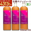 株式会社ハンズトレーディング 有機JAS認証 サジージュース