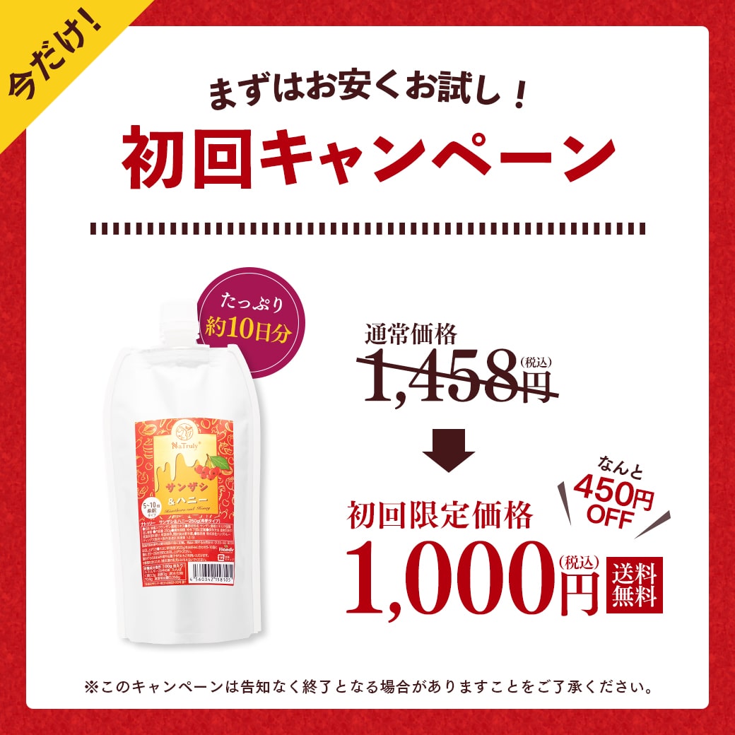 [ お試し 1,000円キャンペーン ] サンザシドリンク ナトゥリー サンザシ＆ハニー 250g 5～10倍希釈タイプ 山査子 さんざしドリンク はちみつ 無添加 砂糖不使用 ポリフェノール 食物繊維 クエン酸 カルシウム 送料無料 健康ドリンク さんざしジュース 効果 NaTruly 2