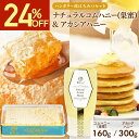 【今だけセット割978円OFF★7/4 20:00-7/11 9:59】 はちみつ ナチュラル コムハニー 160g ナチュラル アカシアハニー 300g 食べ比べセット ハンガリー産 はちみつ 非加熱 アカシア蜂蜜 巣蜜 巣みつ 100% 天然 純粋 美味しい おすすめ ナトゥリー NaTruly