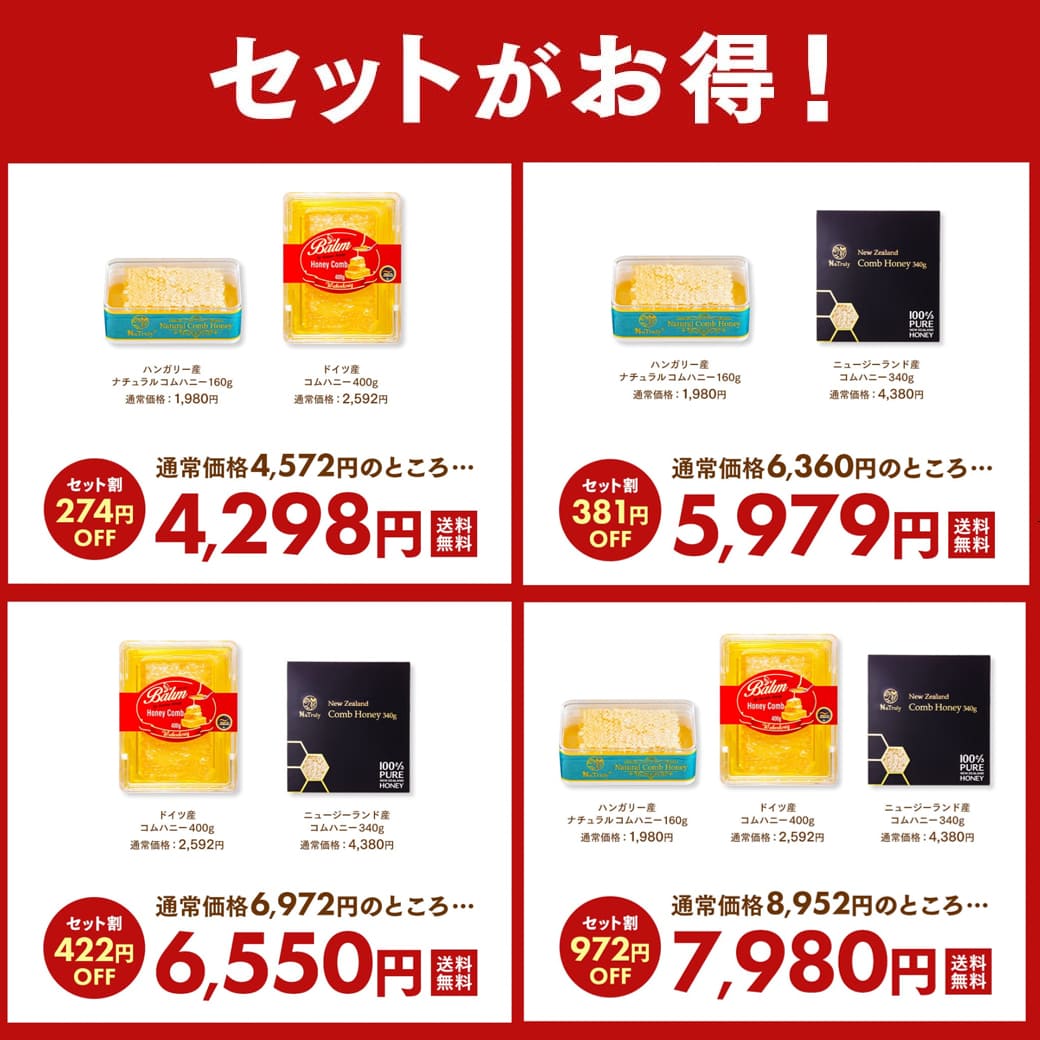 【 セット割引★最大972円OFF 】 はちみつ コムハニー 選べる セット ハンガリー産 ...