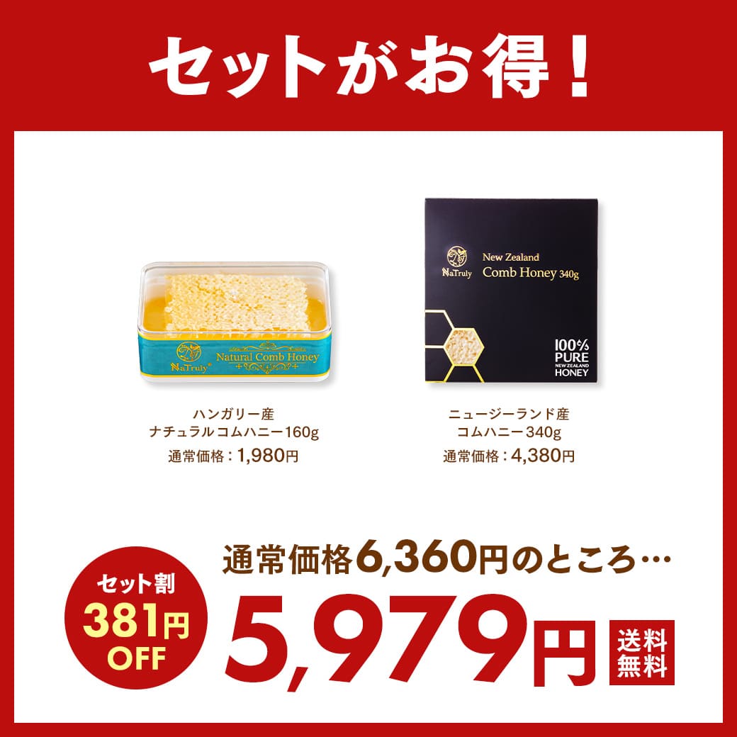【 セット割引381円OFF 】 はちみつ コムハニー 2種セット ハンガリー産 160g ニュ...