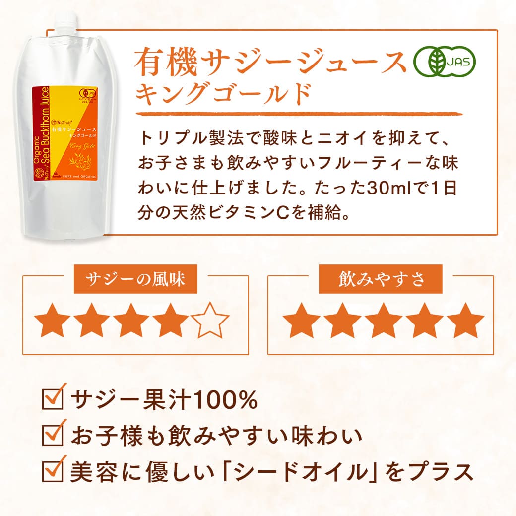 【クーポンで2267円★6/11 9:59まで】 選べる サジージュース 2種セット (有機サジーキングゴールド300ml / 有機サジー300ml / 甘酸サジー300g) サジー オーガニック ビタミン 鉄分 ドリンク ジュース 沙棘 シーバックソーン 葉酸 美容 健康 女性 子供 パウチ 美味しい 効果 - Image 3
