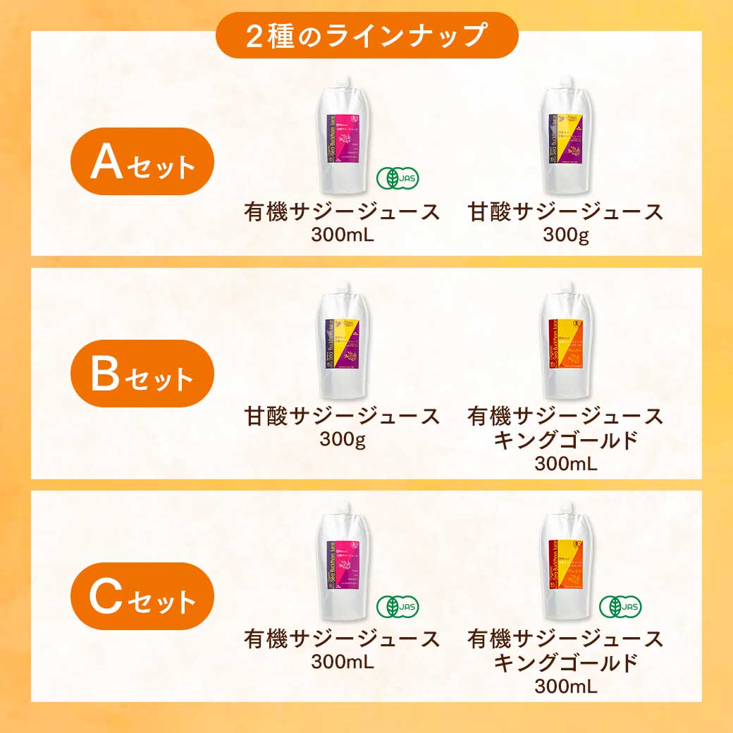 【クーポンで2267円★6/11 9:59まで】 選べる サジージュース 2種セット (有機サジーキングゴールド300ml / 有機サジー300ml / 甘酸サジー300g) サジー オーガニック ビタミン 鉄分 ドリンク ジュース 沙棘 シーバックソーン 葉酸 美容 健康 女性 子供 パウチ 美味しい 効果 - Image 2