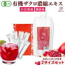 セット割 ザクロジュース ナトゥリー 有機ザクロ濃縮エキス250g ザクロ濃縮エキススティック20g×7本 10倍濃縮 100 2500g 相当 ザクロエキス オーガニック 無農薬 完全無添加 ポリフェノール エラグ酸