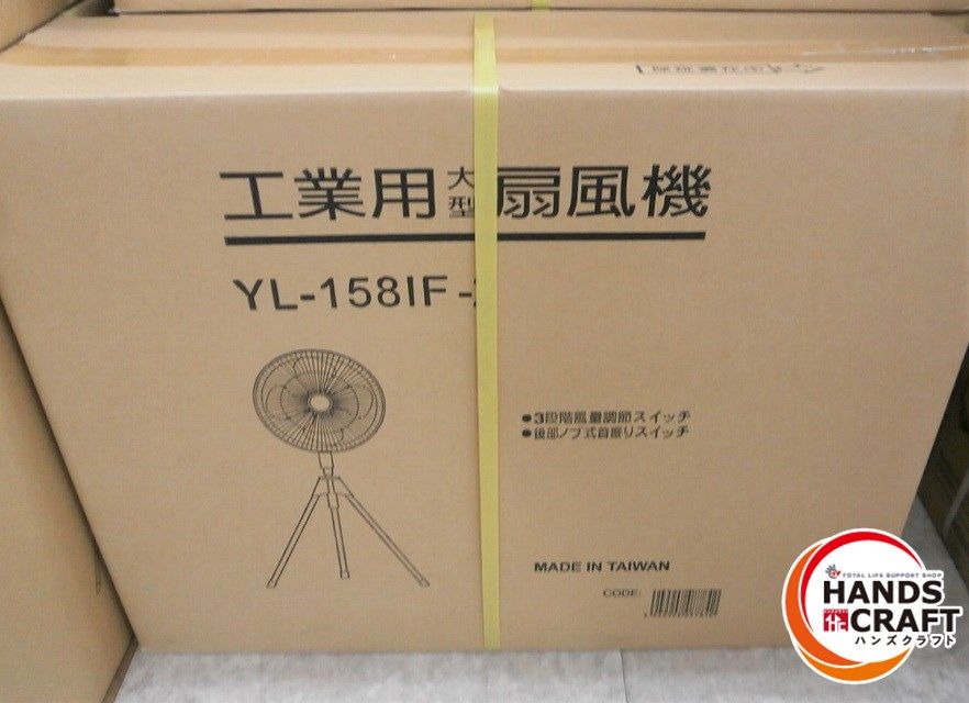 ★【未使用】新光電気 YL-158IF-2 工場扇 折畳み脚式 4