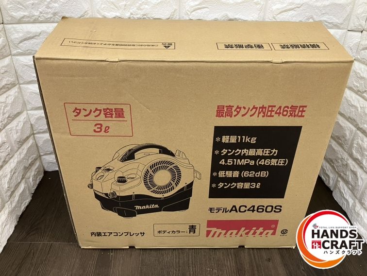▽【未使用開封品】マキタ AC460S 内装エアコンプレッサ タンク容量3L makita