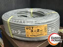 ▼【中古】富士電線 VVF 3×2mm2 重量:13? 灰色 25年製