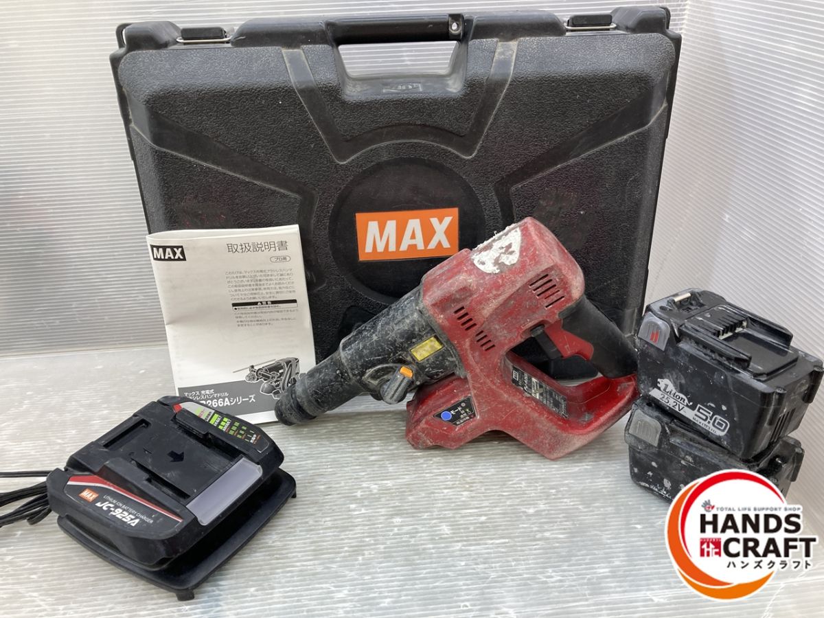 ◇【中古品】マックス ハンマドリル 充電器,バッテリー2個（25.2V,4Ah,5Ah） バッテリーに刻印あり PJ-R265 MAX