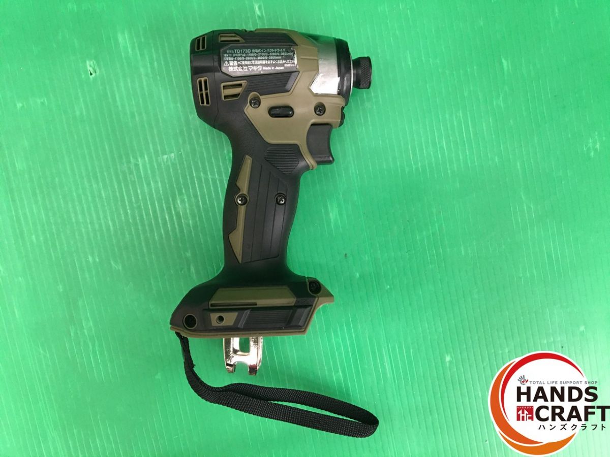 ☆ 【中古品】マキタ makita 充電式インパクトドライバ TD173DZO オリーブ 本体のみ (ハウジング交換済..