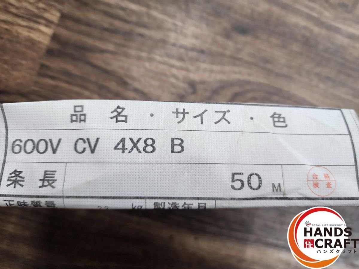 ♭【未使用品】ヤザキ YAZAKI 矢崎 600V CV 4×8 50m【熊本けやき通り店】【中古】