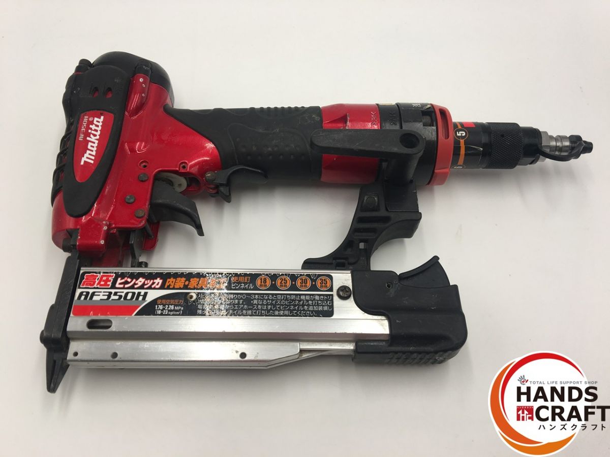 ☆【中古品】マキタ makita 高圧 ピンタッカ AF350H 本体のみ 対応ピンネイル：18mm・25mm・30mm・35mm