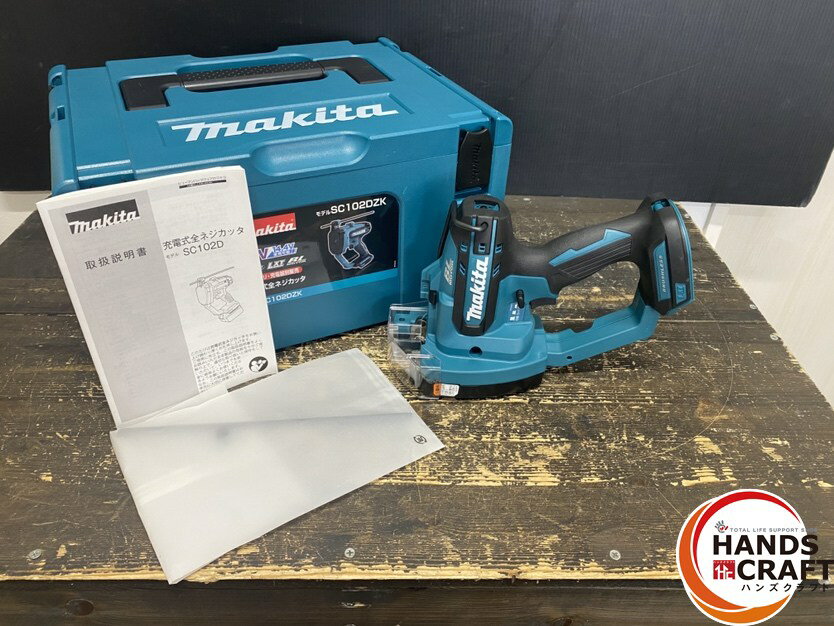 ●【未使用品】makita マキタ SC102DZK 充電式全ネジカッタ 14.4V/18V用 最大切断能力:W3/8(ステンレス、軟鋼) ※バッテリ別売