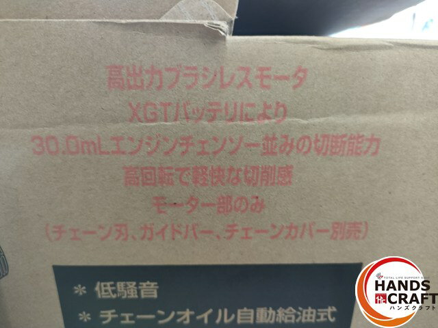 ■■【未使用品】 マキタ MUC008GZR 40V チェンソー ※モーター部のみ、刃別売り チェーンソー 【ハンズク..