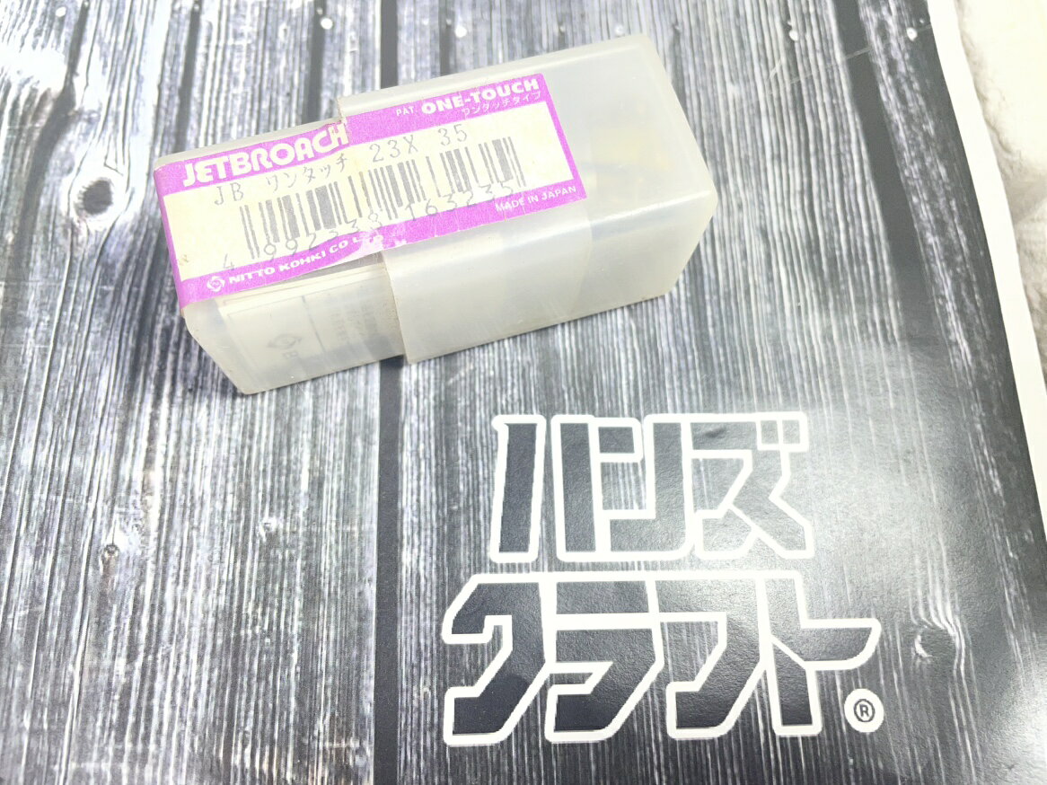 ▽【未使用】日東工器　NITTO KOHKI　NO.16323　ジェットブローチ　ワンタッチタイプ　23×35【中古】