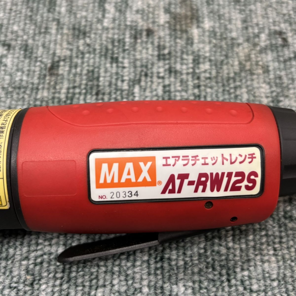 ◎【中古品】 MAX エアラチェットレンチ AT-RW12S 常圧用 AT91025 マックス