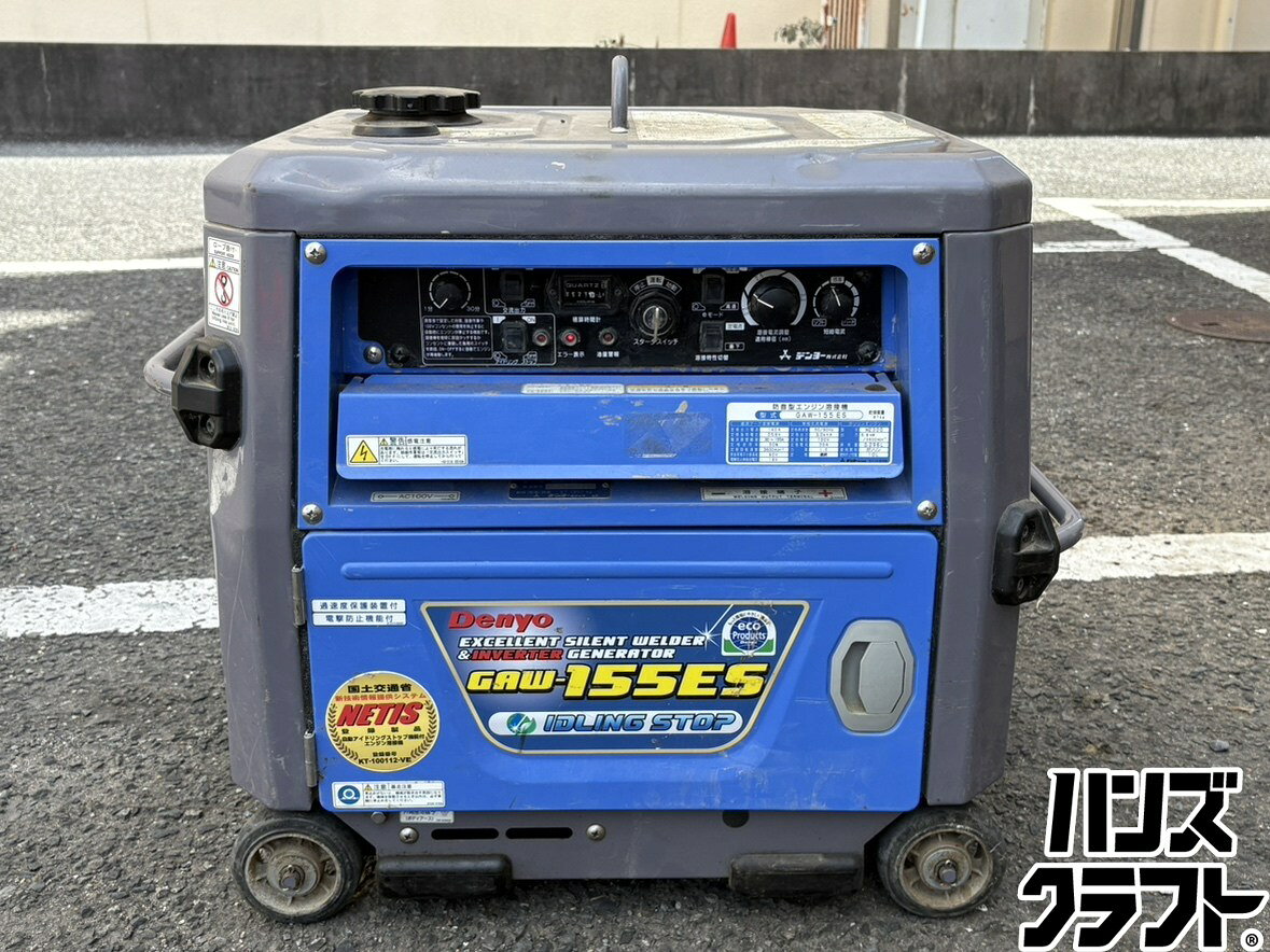 〇【送料無料】【ジャンク品】デンヨー Denyo GAW-155ES 防音型エンジン溶接機(沖縄・一部離島配送不可)【ハンズクラフト佐賀】【中古】