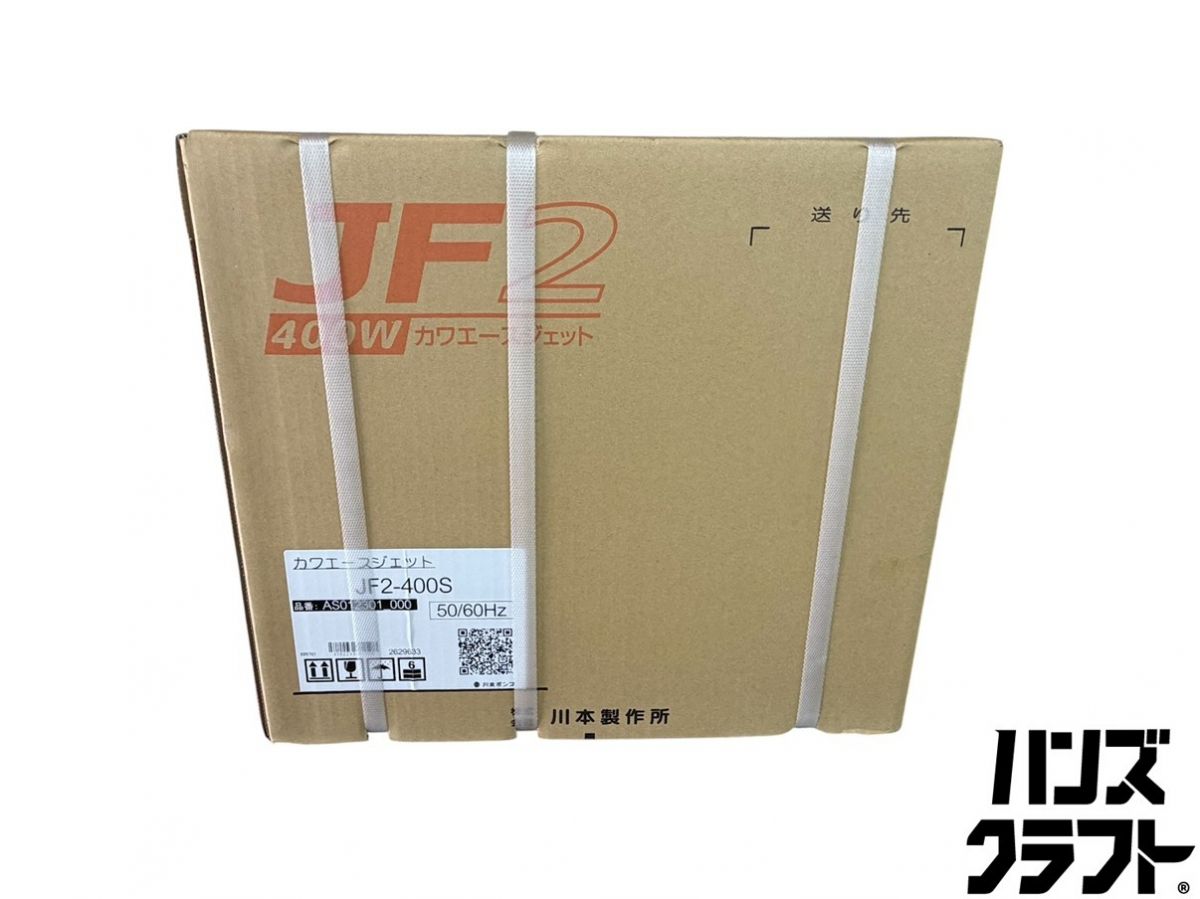 楽天市場】川本ポンプ jf400sの通販