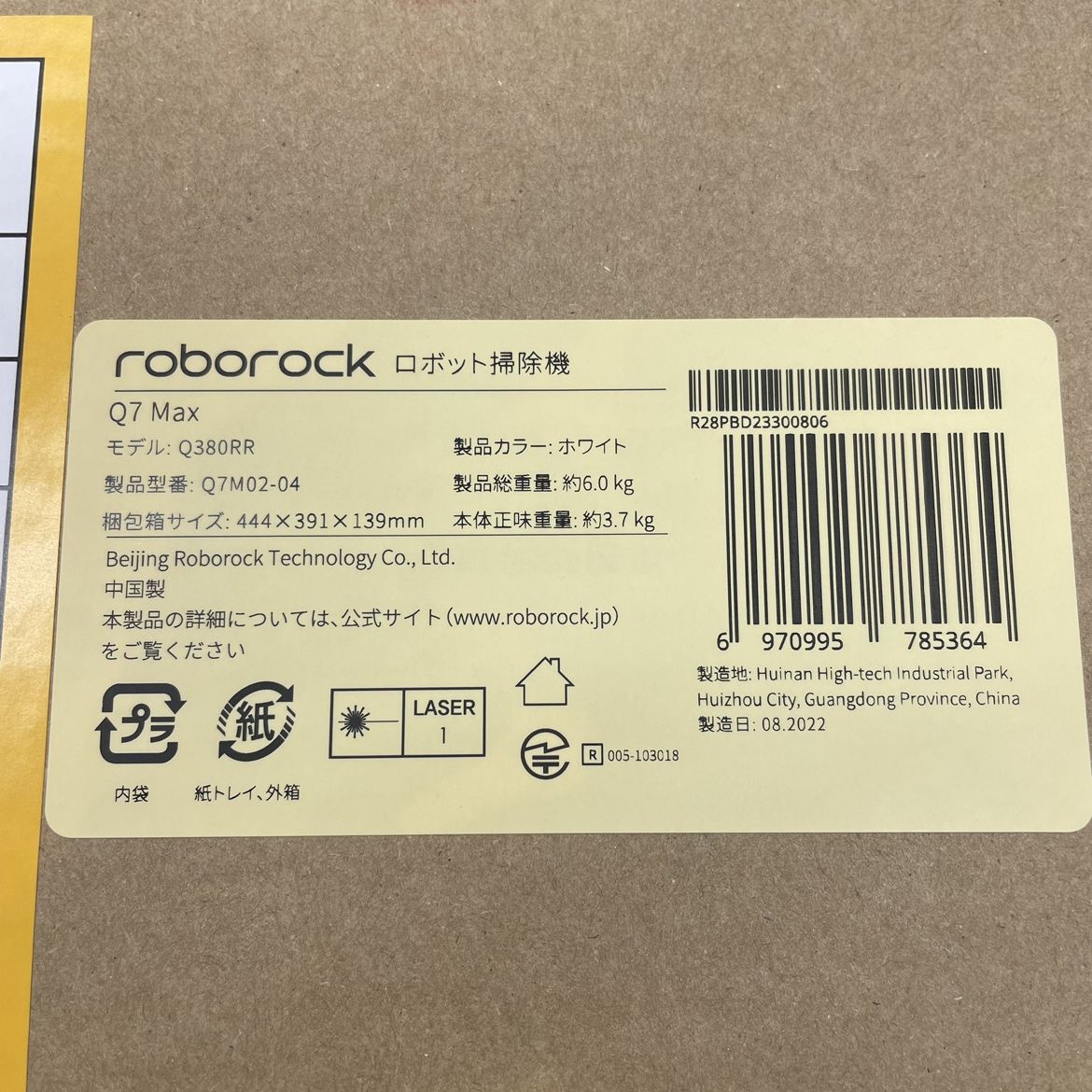 ◎【未使用／未開封】 roborock Q7 Max Q7M02-04 ロボット掃除機 ホワイト ロボロッ...