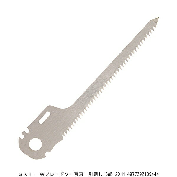 SK11 Wブレードソー替刃 引廻し SWB120-H 簡単替刃式 折込鋸 のこぎり （8236305） 送料区分A 代引不可 返品不可