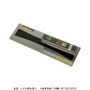 金長 シゴキ鏝本焼 0.3 黒塗角柄 300MM こて コテ (7263511) 送料区分A 代引不可 返品不可