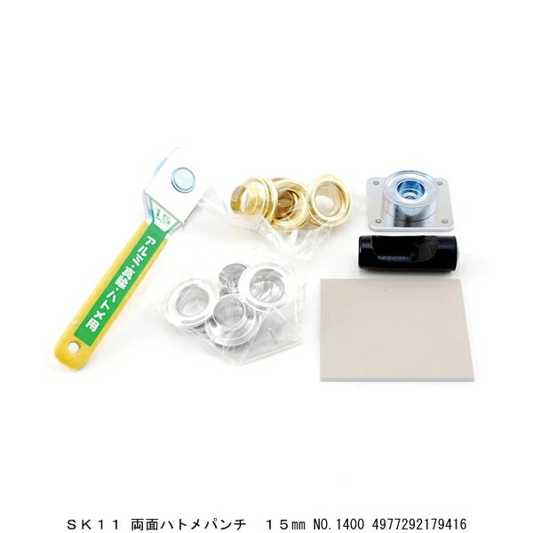 SK11 両面ハトメパンチ 15mm No.1400 （5248655） 送料区分A 代引不可 返品不可