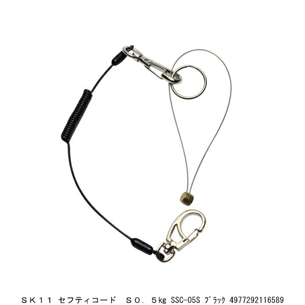 SK11 セフティコード ショート 0.5Kg SSC-05S ブラック (7291140) 送料区分A 代引不可 返品不可