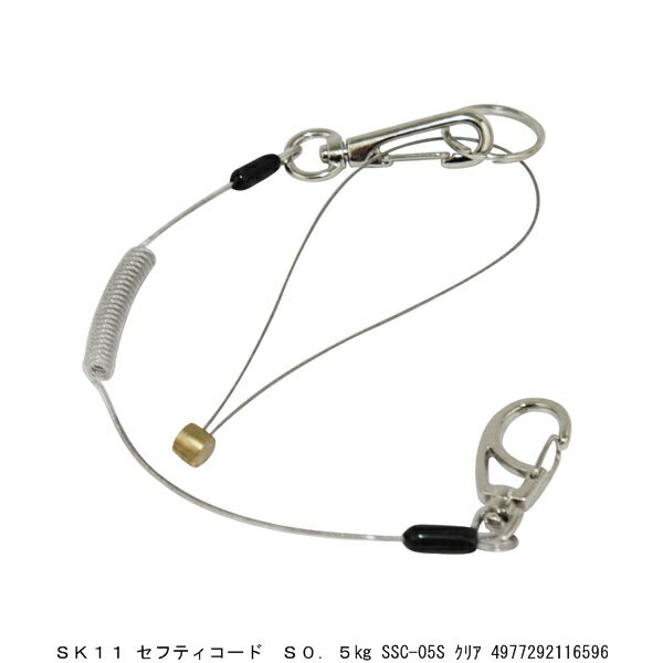 SK11 セフティコード ショート 0.5Kg SSC-05S クリア (7291132) 送料区分A 代引不可 返品不可