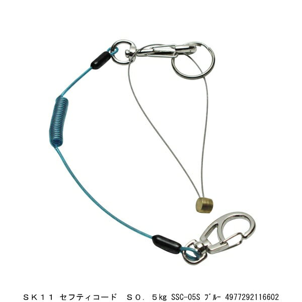 SK11 セフティコード ショート 0.5Kg SSC-05S ブルー (7291124) 送料区分A 代引不可 返品不可