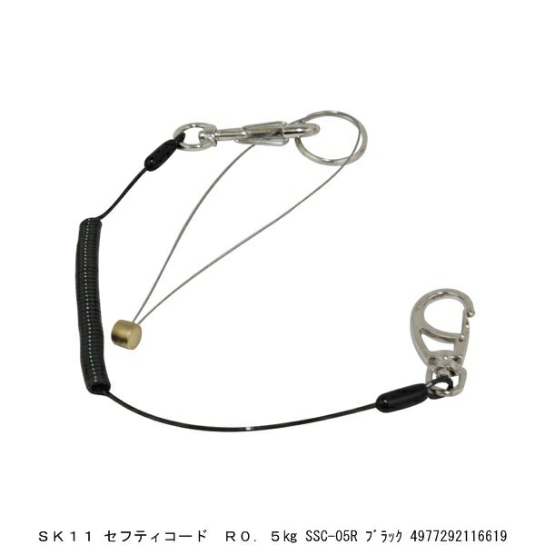 SK11 セフティコード レギュラー 0.5Kg SSC-05R ブラック (7291116) 送料区分A 代引不可 返品不可