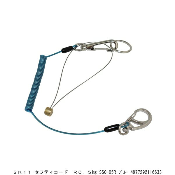 SK11 セフティコード レギュラー 0.5Kg SSC-05R ブルー (7291094) 送料区分A 代引不可 返品不可
