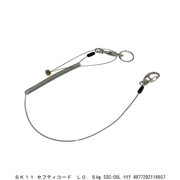 SK11 セフティコード ロング 0.5Kg SSC-05L クリア (7291078) 送料区分A 代引不可 返品不可