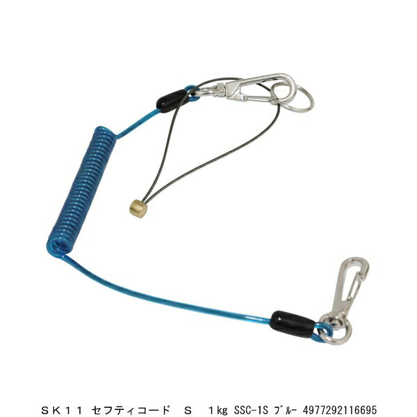 SK11 セフティコード ショート 1Kg SSC-1S ブルー (7291035) 送料区分A 代引不可 返品不可
