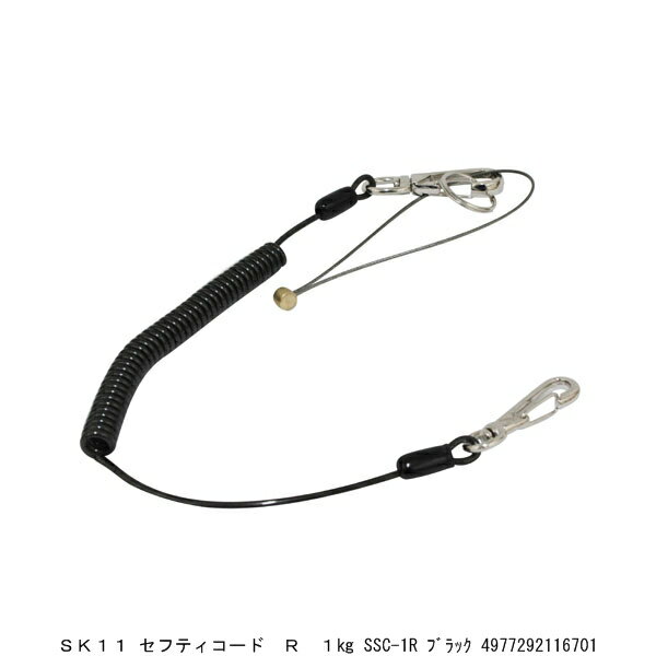 SK11 セフティコード レギュラー 1Kg SSC-1R ブラック (7291027) 送料区分A 代引不可 返品不可