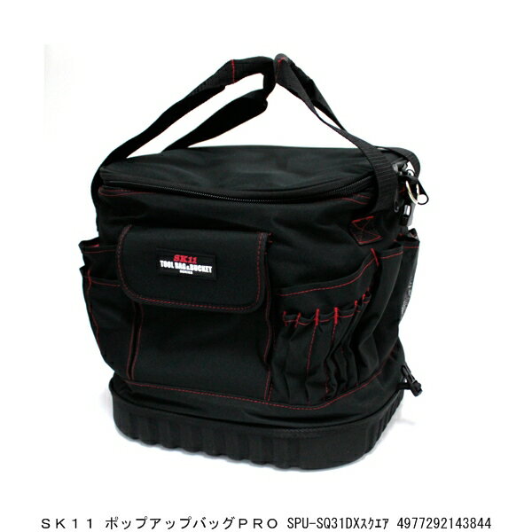 SK11 ポップアップバッグPRO SPU-SQ31DX スクエア 工具入れ （7270232） 送料区分A 代引不可 返品不可
