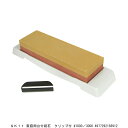 SK11 家庭用台付砥石 研げるよクリップ付 中仕上げ・仕上げ#1000/3000 (8234566) 送料区分A 代引不可 返品不可