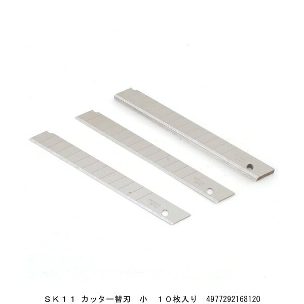 SK11 カッター替刃 小 10枚入り S型共通タイプ (4276272) 送料区分A 代引不可 返品不可